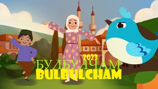 BULBULCHAM | БУЛБУЛЧАМ | Детские песни | Болалар кушиклари | Bolalar musiqasi | Бололар учун HD 2023
