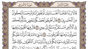 سورة الأعراف مكتوبة / فضيلة الشيخ مشاري العفاسي