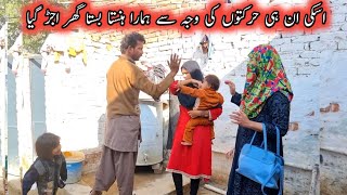 Iski in hi harkatoon ki waja say hamara hasta basta ghar ujar gaya|Helping poor people