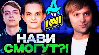 НС СМОТРИТ СМОГУТ ЛИ НАВИ ПОБЕДИТЬ АВРОРУ?! // AURORA VS NAVI DREAMLEAGUE