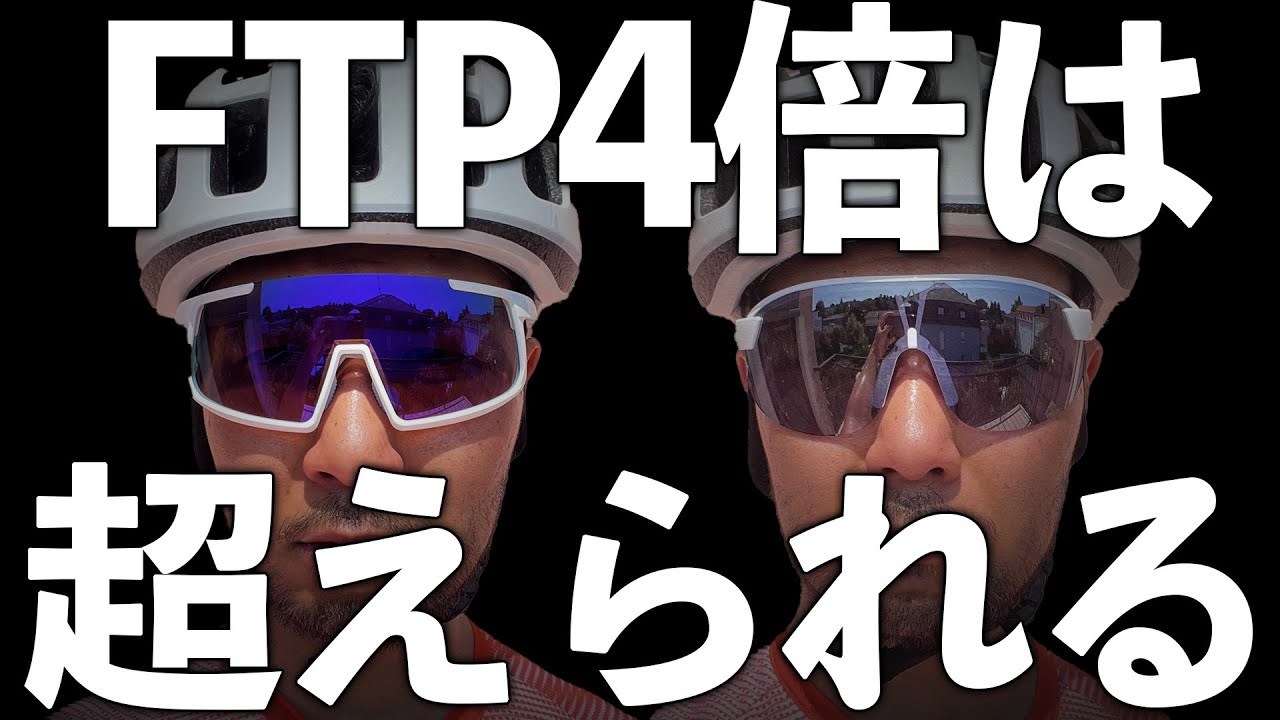【脱走力初心者】週10時間以内でFTP4倍は余裕です