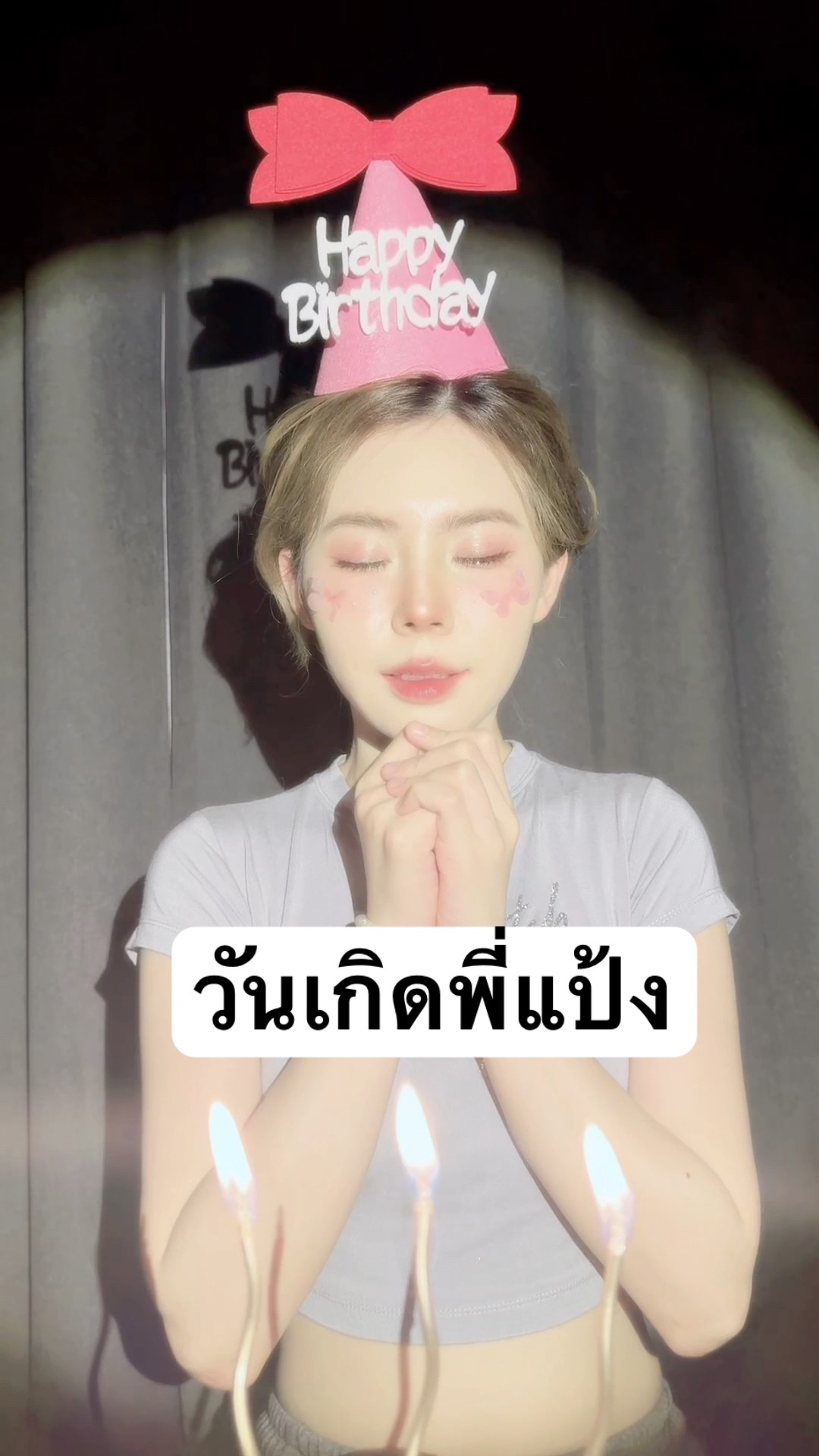 วันเกิดอีกปีแล้ว ดีใจที่มีน้องๆอยู่ข้างๆเสมอ ขอบคุณทุกคำอวยพรนะคะ 17 กันยา? รักทุกคนน้า