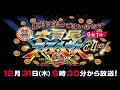 【同時視聴】[2020]絶対に笑ってはいけない大貧民GoToラスベガス24時 をYOUTUBEで一緒にみよう！【テレビ生実況】【同時視聴】【視聴リアクション】
