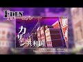 「セブンスドラゴンIII code:VFD」挿入歌・エデンテーマソング『終撃のイグニト feat. riya(eufonius)』