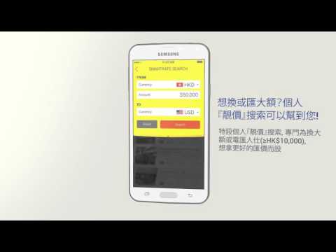 易換錢 Smartrate App Chinese