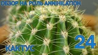 VimeWorld Annihilation - обзор на роль Кактус (#24)