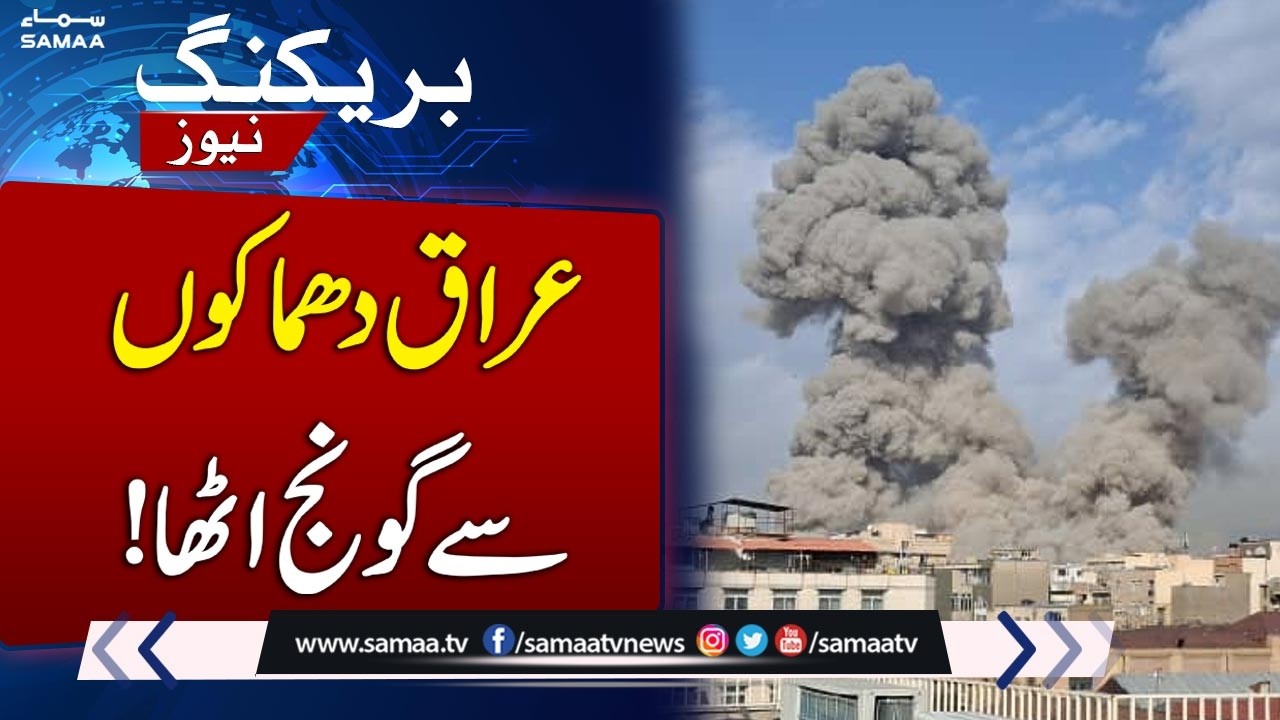 Erbil, Iraq’s Kurdistan City Shaken by Explosions | Latest News | SAMAA TV