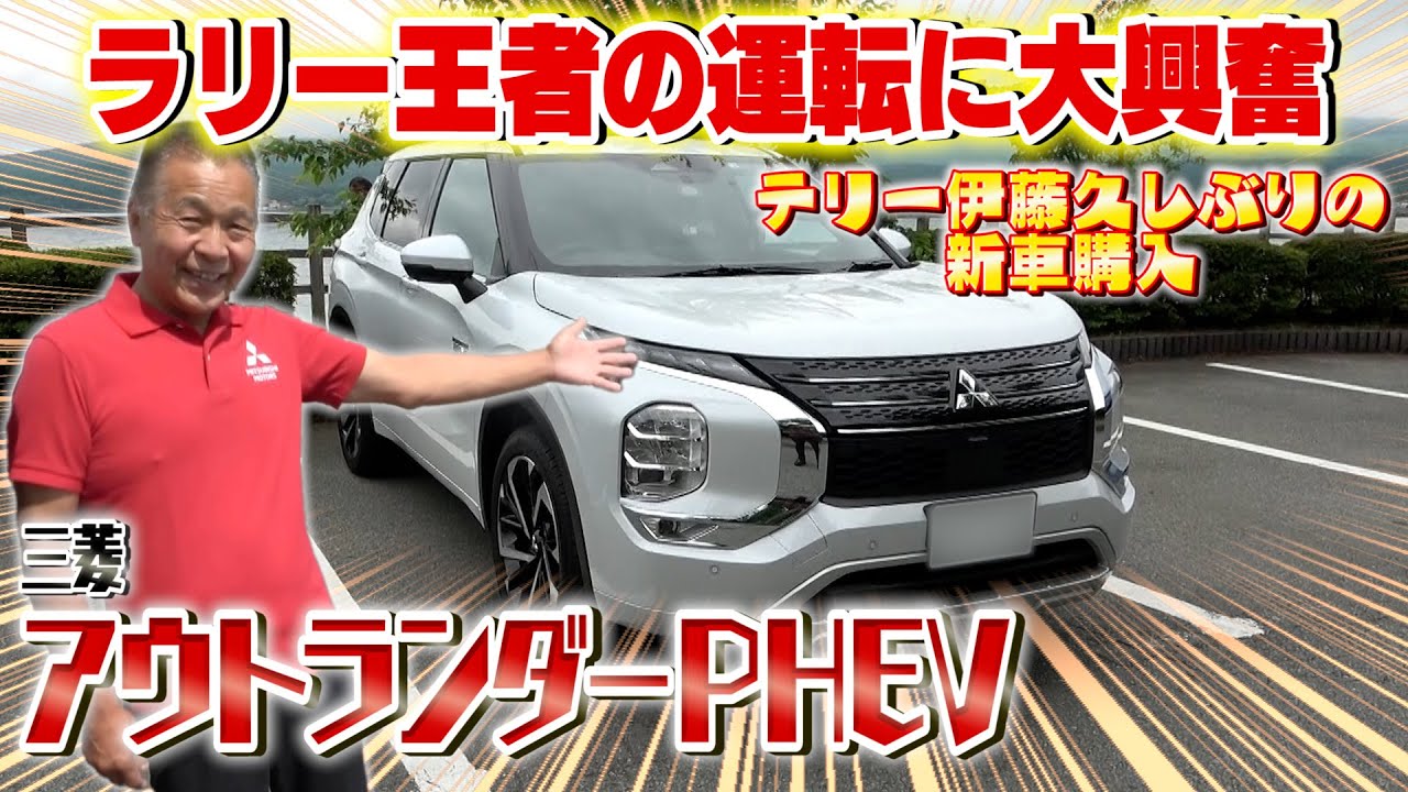 【三菱アウトランダー】実は私、アウトランダーを購入してました！