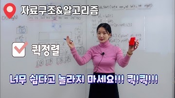 [📶sort 4] 정렬의 꽃🌷 퀵!퀵 정렬(Quick Sort) 분할 정복 알고리즘 | O(NlogN) | C언어  |  C++ 코드 구현