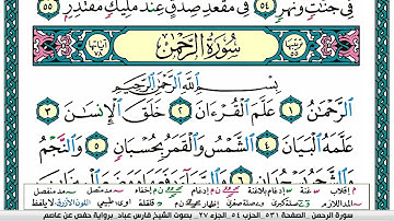 سورة الرحمن مكتوبة   فارس عباد