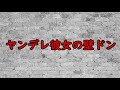 【男性向け・低音ﾎﾞｲｽ】ヤンデレ彼女の壁ドン ASMR Japanese situation voice【ASMR・男性向けボイス】