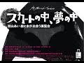 本屋しゃんプレゼンツ 秋山あい 絵と本が出会う展覧会「スカートの中、夢の中」@BOOKSHOP TRAVELLER【archival movie created by MEGUMI MASUKO】