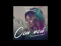 Русский Стилль Кристина Соколова - Сон мой (Воспоминания о маме)