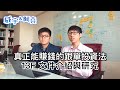 要跟單，就跟真正賺錢高手的單——13F 文件介紹【威宇 &amp; 阿堯】