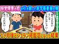 【2ch馴れ初め】味覚障害の姪を引き取った赤字蕎麦屋の俺、1ヶ月後ミシュラン掲載店になった結果【ゆっくり動画】