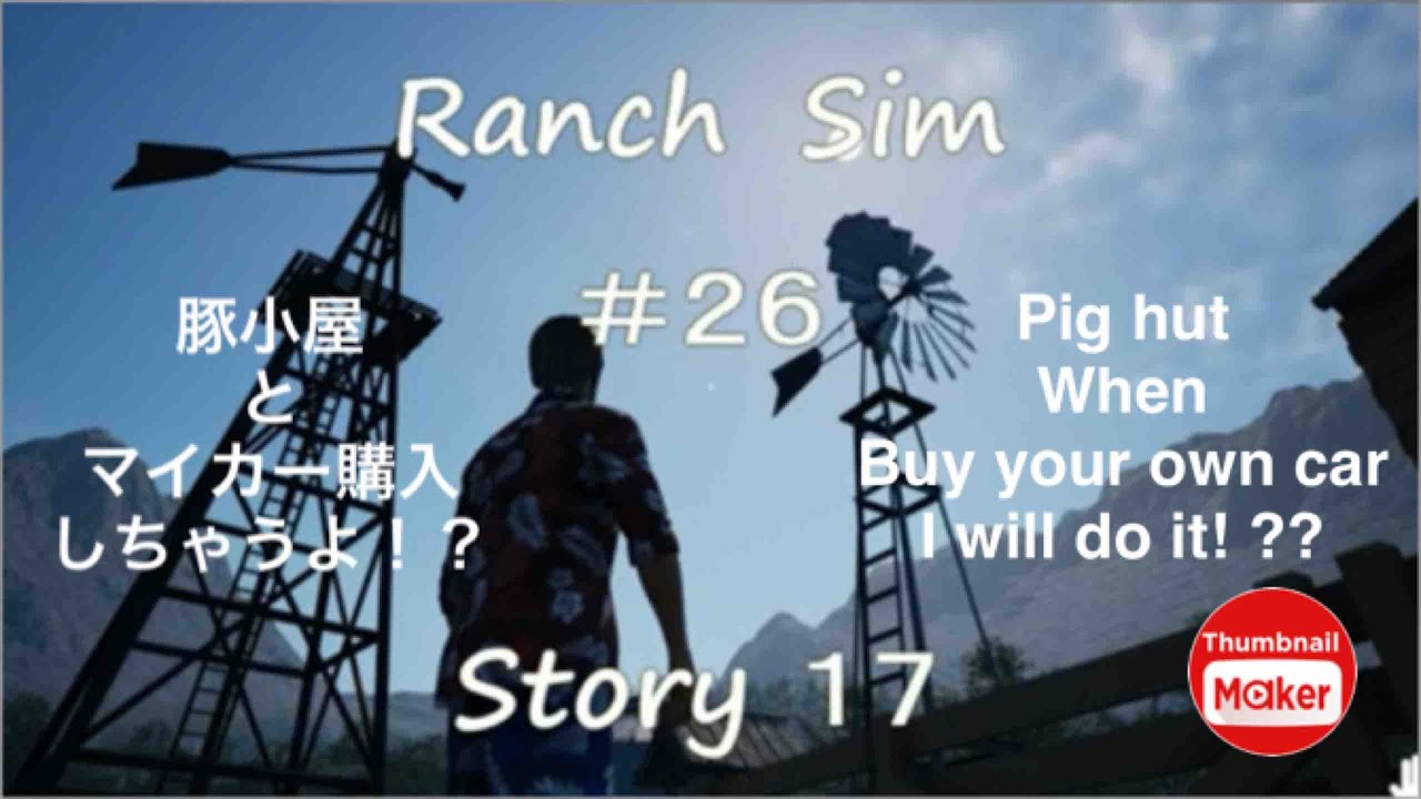 #２６　ストーリー１7　Story 17　ranch sim/牧場経営シム【Ranch Simulator】【Steam Game Festival 2021】