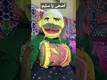 اصحى يا سليم