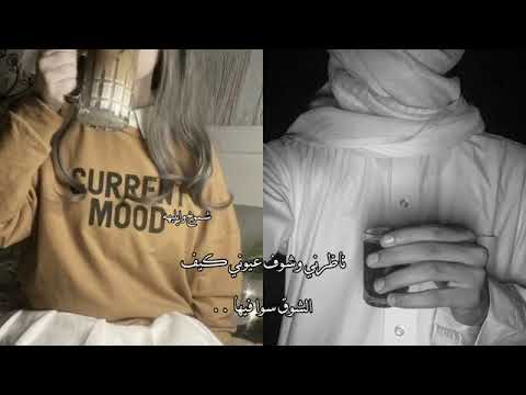 حالات واتس اب ناظرني وشوف عيوني كيف الشوق سوافيها مريضه وتعباانه