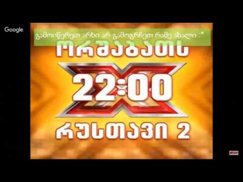 X -ფაქტორი 2017 განცვიფრებული ჟიური