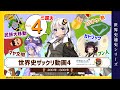 【世界史ザックリ解説 part4/12】古代から中世へ（三国志、キリスト教、ゲルマン人、ササン朝、グプタ朝、五胡十六国 etc.）