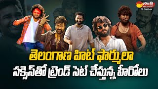 Tollywood Heroes Who Are Making Hits In Telangana Language Balagam Nani Dasara