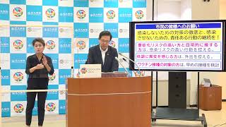 令和4年8月18日市長定例記者会見