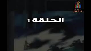 مسلسل القناص الجزء الأول الحلقة 1 مدبلج للعربية