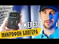 Беспроводной микрофон в металлическом корпусе - BOYA BY-WM6S, хороший микрофон для блогера