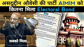 Asaduddin Owaisi की पार्टी AIMIM को कितना मिला Electoral Bond | KSK OFFICIAL