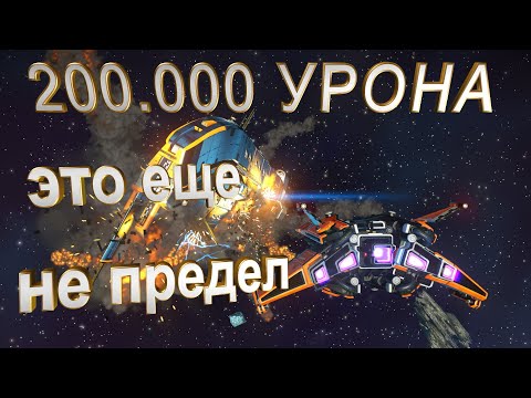 Видео: No Man’s Sky | Инфракрасный ускоритель | Разгоняем урон- 200.000 не предел!