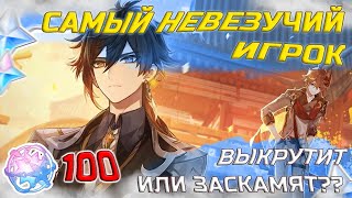 ДРУГ ДЕЛАЕТ ГРЯЗЬ С БАННЕРОМ ЧЖУН ЛИ И ТОРТА!! Крутки Genshin Impact 4.0