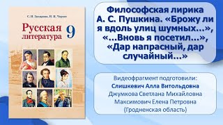 Тема 16. Философская лирика А. С. Пушкина. «Брожу ли я вдоль улиц шумных…»