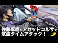 その目は真剣そのもの！　インディ500ウィナー佐藤琢磨、アセットコルサでタイムアタックに挑戦。そのタイムは？