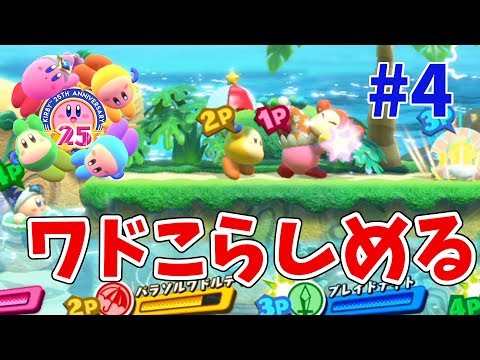 スターアライズ 体験版を日本でプレイする方法 体験版の内容がわかるおすすめ動画 星のカービィ 攻略大百科