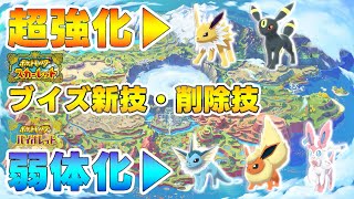 ADV pt tp ブイズまとめ ポケモンSV】ブイズの新技と削除技!強烈な変更があった