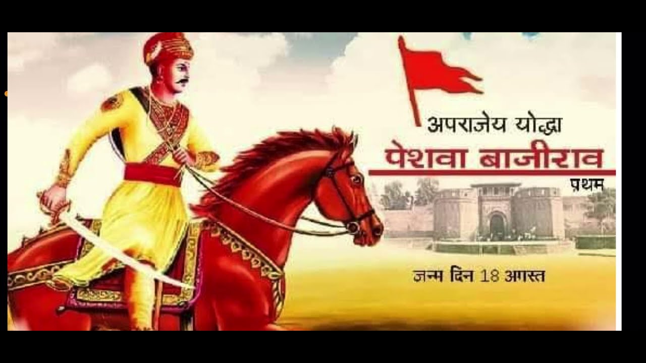 HISTORY OF BAJI RAO -1 |BY-VIPIN GIRI #history #maratha #bajiraomastani ...