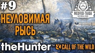 theHunter call of the wild #9 🔫 - Неуловимая Рысь - Револьвер Винтовка Арбалет - Кабарга Лось Олень theHunter call of the wild #9 🔫 - Неуловимая Рысь - Револьвер Винтовка Арбалет - Кабарга Лось Олень