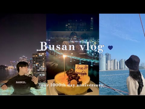 여행 브이로그 | 1000일 기념 1박 2일 부산 시그니엘 호캉스 👩🏻‍❤️‍👨🏻 •야경보러 간 파크하얏트 🌉• 부산여행• 맛집•카페