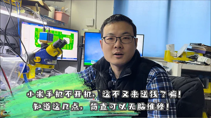 小米手機不開機，這不又來送錢了知道這幾點，簡直可以無腦維修！ - 天天要聞