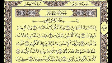 المصحف المعلم محمد صديق المنشاوى سورة الانفطار