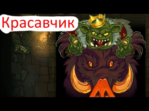 Dungelot Shattered Lands прохождение на Русском - Гоблин король