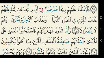سورة فصلت تجويد عبد الباسط عبد الصمد كاملة مكتوبة