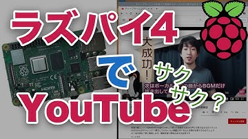 6600円の超小型PC「Raspberry Pi 4」がYouTubeサクサクに進化していた