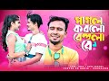    moina sundori  new bangla song  singer abdul ali 