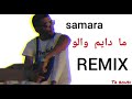 SAMARA - Me Dayem Welou (Remix) 🎶