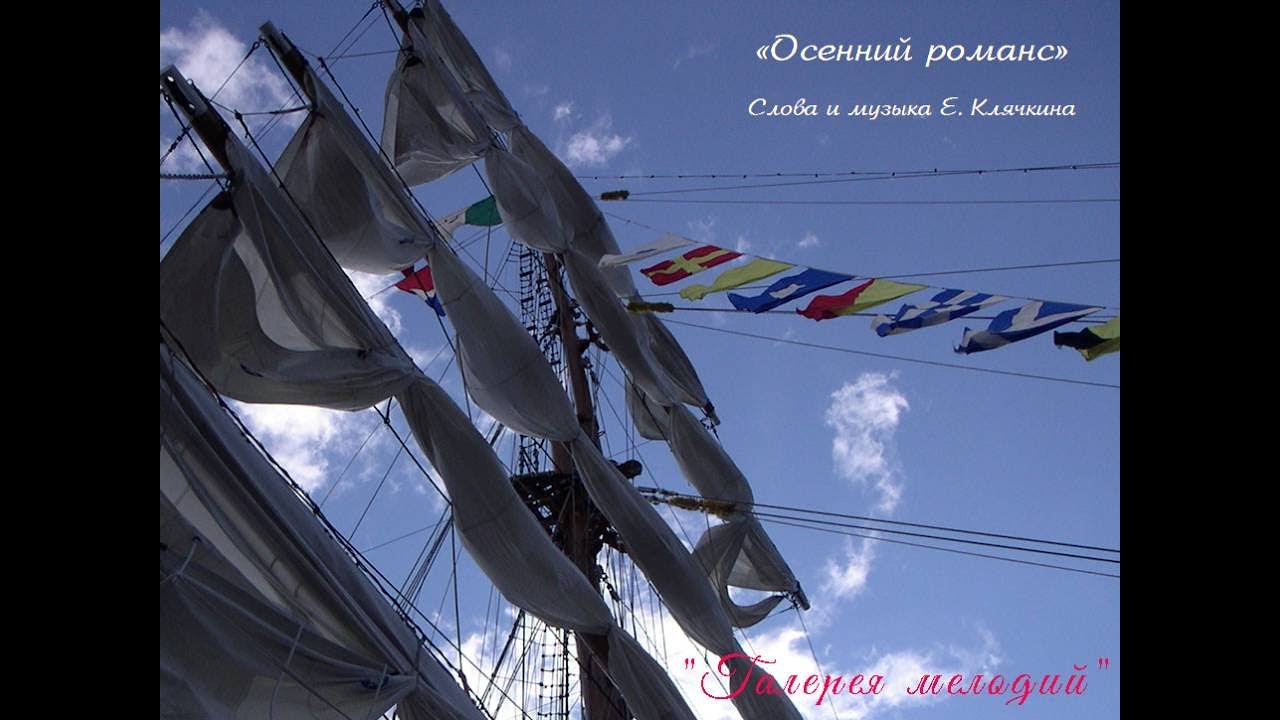 Guarda ОСЕННИЙ РОМАНС su YouTube