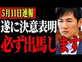 【5/11速報】石丸市長の作戦にまんまと引っかかる報道陣【安芸高田市】