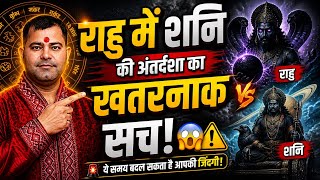 Saturn's antardasha in Rahu's mahadasha | Rahu mahadasha Saturn's antardasha