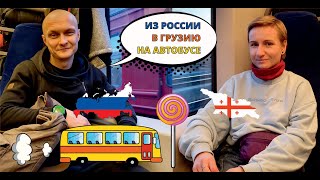 Как доехать в Грузию на автобусе из России? ЛЕТАЕМ С НАМИ, ВОРОБЬЯМИ!