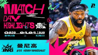 Match Day Highlights｜曼尼高豪華演出抓緊球迷的心#OhMyPLG 